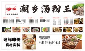 潮汕原味汤粉王