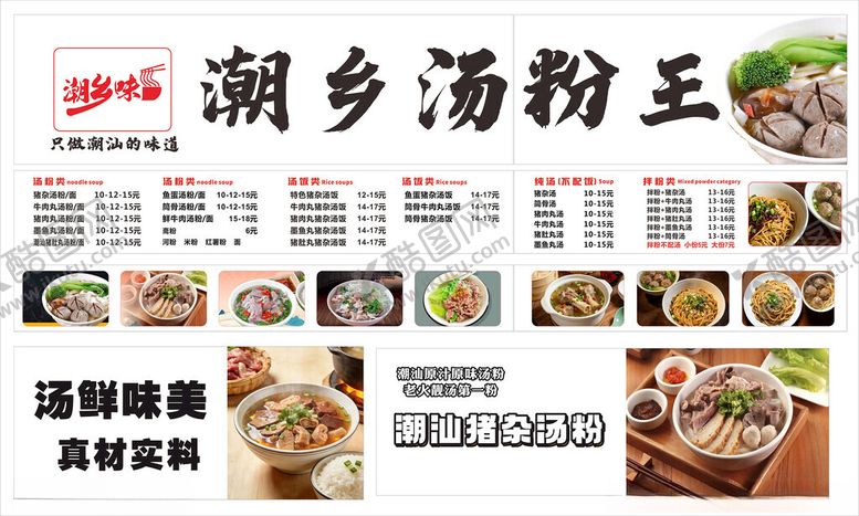 编号：68993404060247326732【酷图网】源文件下载-潮汕原味汤粉王