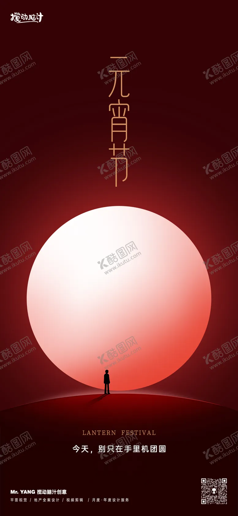 编号：40572402111658514073【酷图网】源文件下载-元宵节创意节日海报