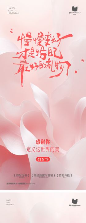 妇女节氛围感海报