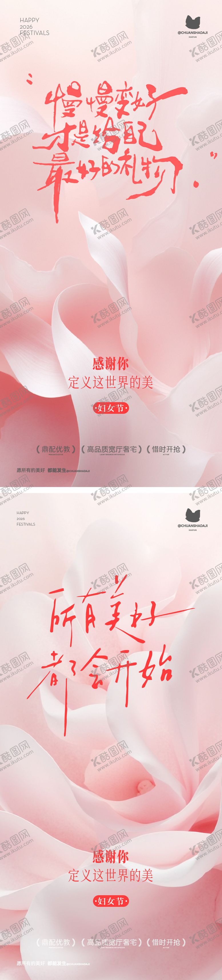 编号：42966903080205448794【酷图网】源文件下载-妇女节氛围感海报