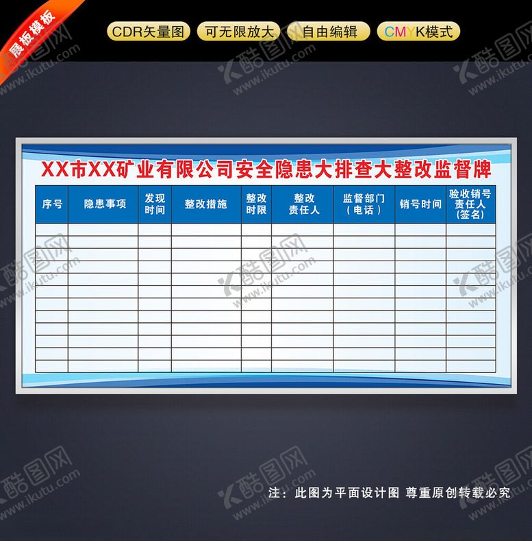 编号：81608902151444466061【酷图网】源文件下载-安全隐患大排查