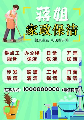 编号：07346109241009246259【酷图网】源文件下载-保洁招聘