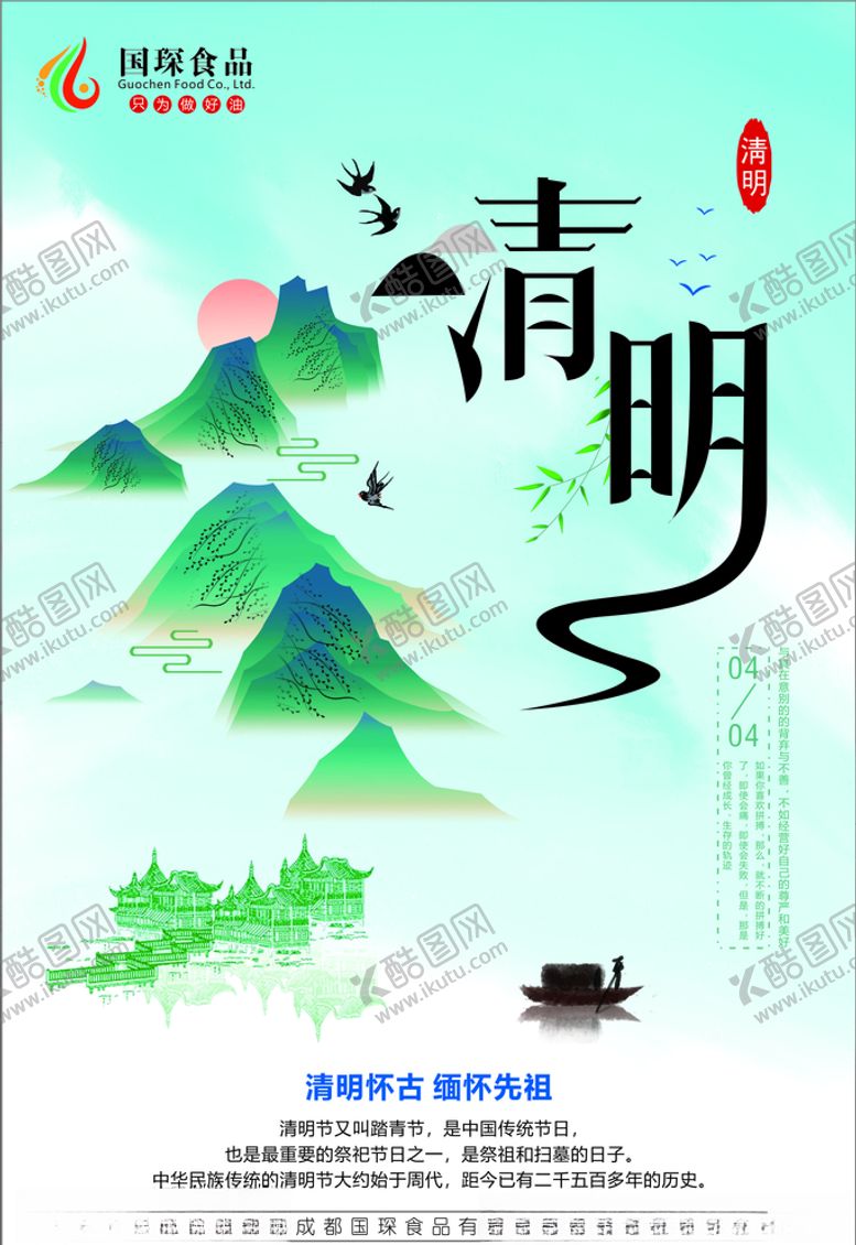 编号：47661507141515175304【酷图网】源文件下载-清明