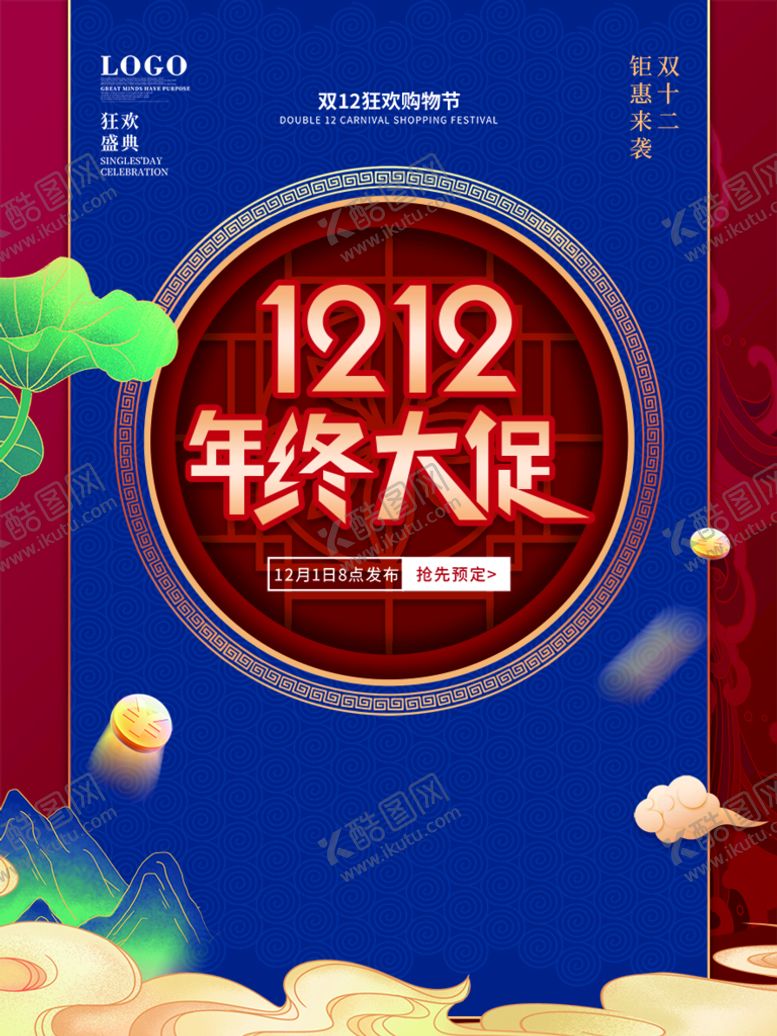 编号：87652409210949294256【酷图网】源文件下载-双十二  