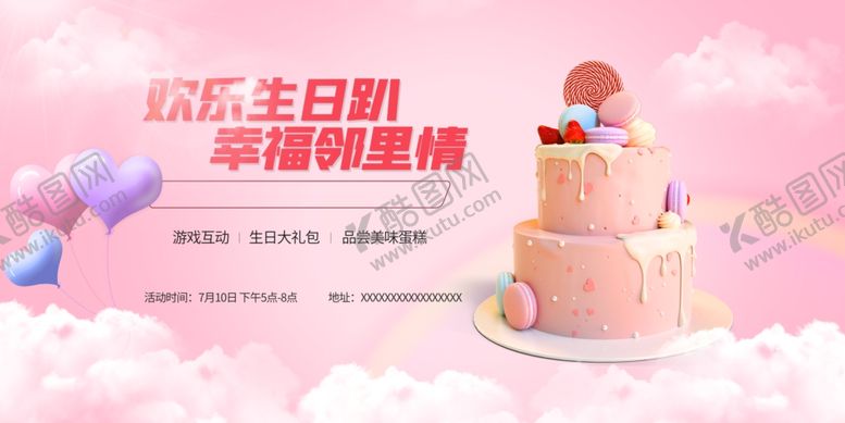 编号：16719709261450046907【酷图网】源文件下载-生日快乐