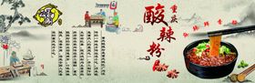 酸辣粉