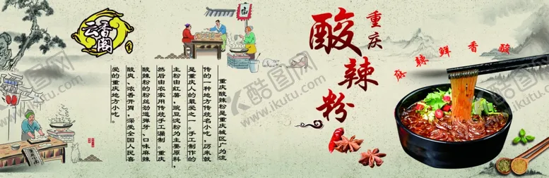 编号：57826005040100499483【酷图网】源文件下载-酸辣粉