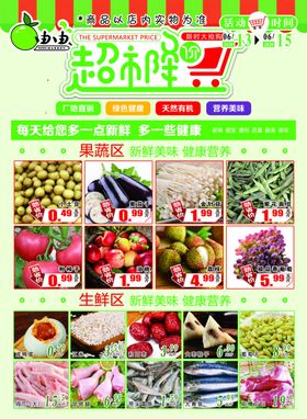 超市单页