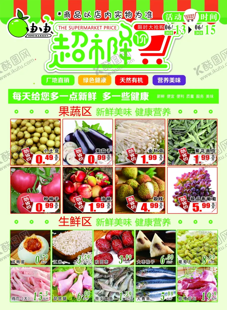 编号：64780506171041037372【酷图网】源文件下载-超市单页