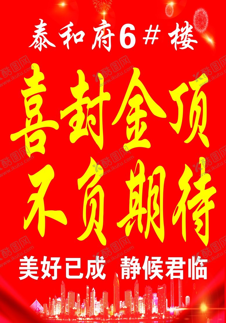 编号：99737504102023054587【酷图网】源文件下载-喜封金顶