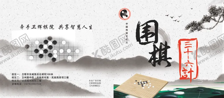编号：22247010251108009446【酷图网】源文件下载-围棋与三十六计