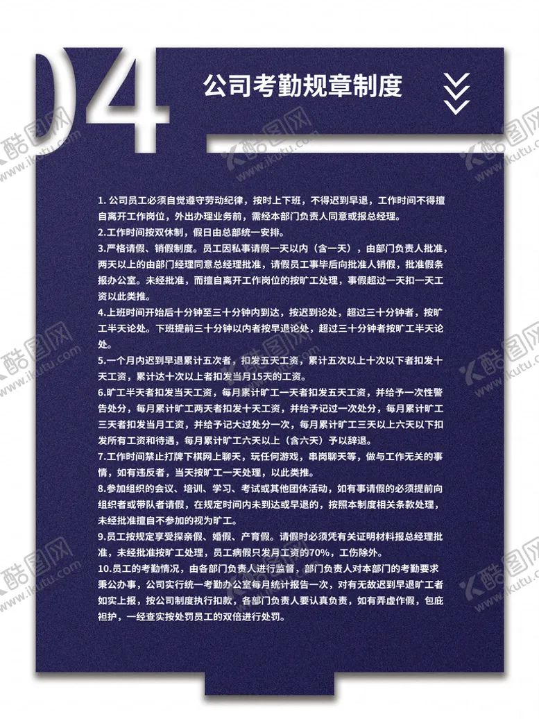 编号：75606310271303239719【酷图网】源文件下载-公司考勤制度