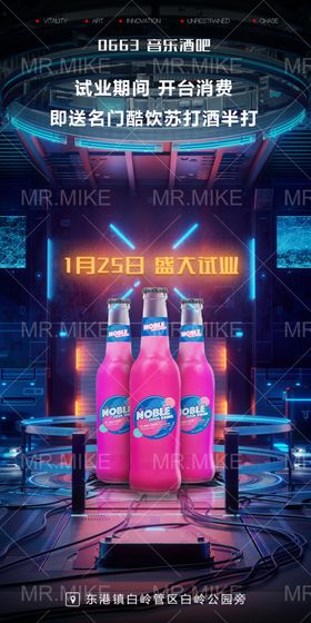 酒吧开业优惠海报