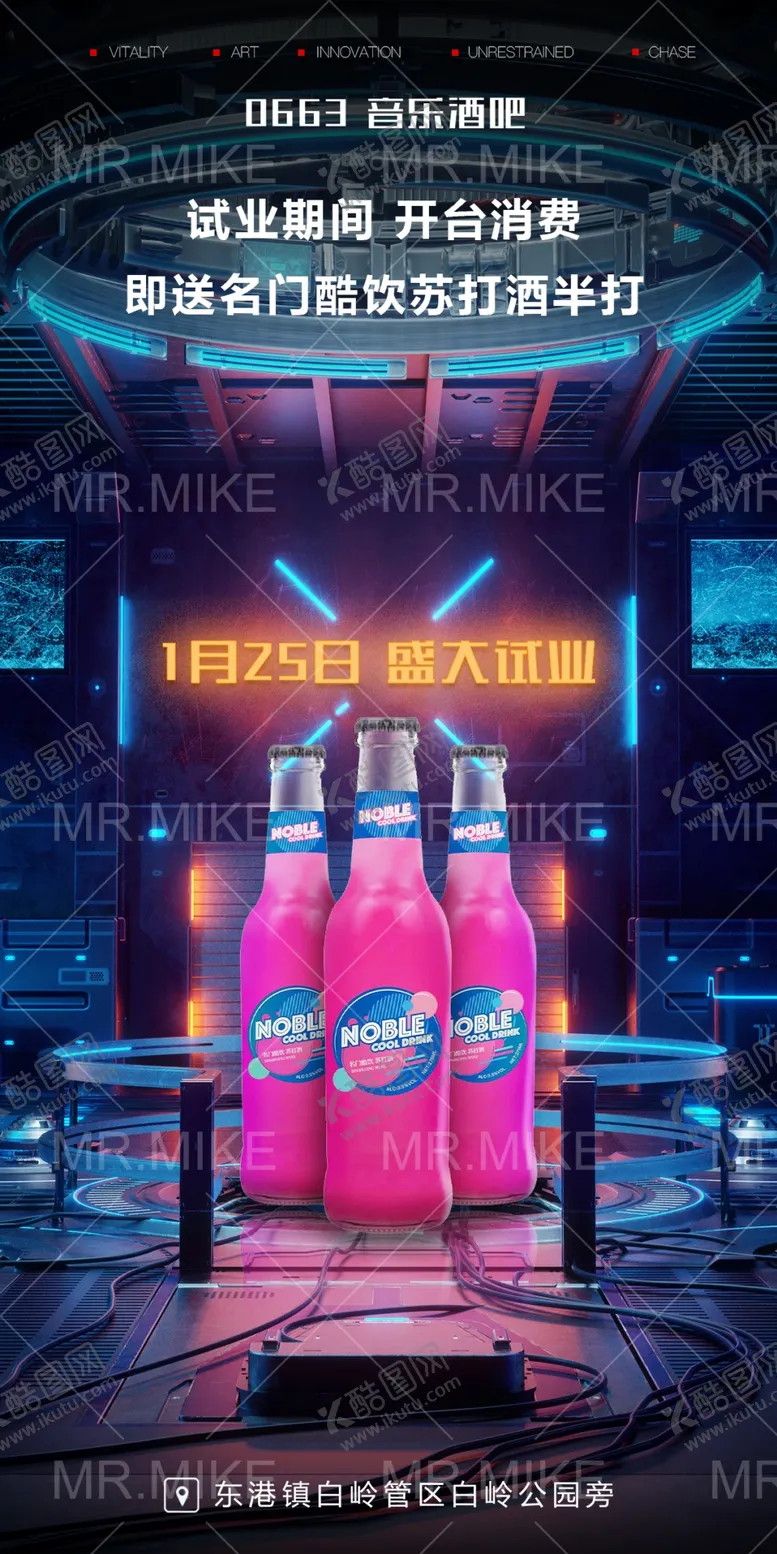 编号：65046306171725243964【酷图网】源文件下载-酒吧开业优惠海报