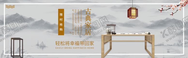 编号：63592704301956116291【酷图网】源文件下载-中式家具海报家具素材中式