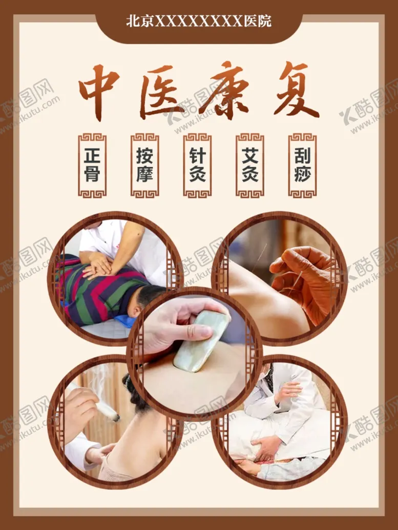 编号：46318201250656476124【酷图网】源文件下载-中医朋友圈图
