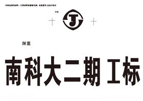 南科大二期工标