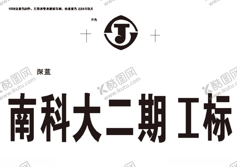 编号：38086010031541403955【酷图网】源文件下载-南科大二期工标