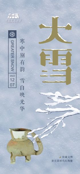 大雪气节海报