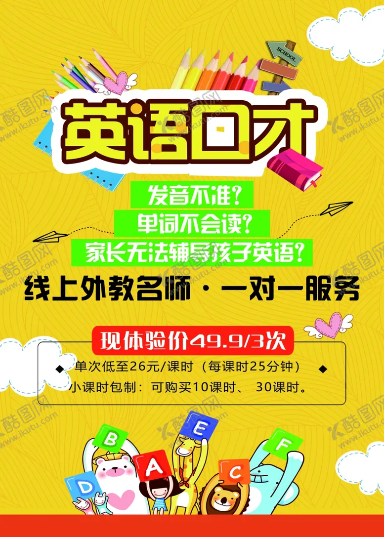 编号：49179901201949496190【酷图网】源文件下载-英语口才