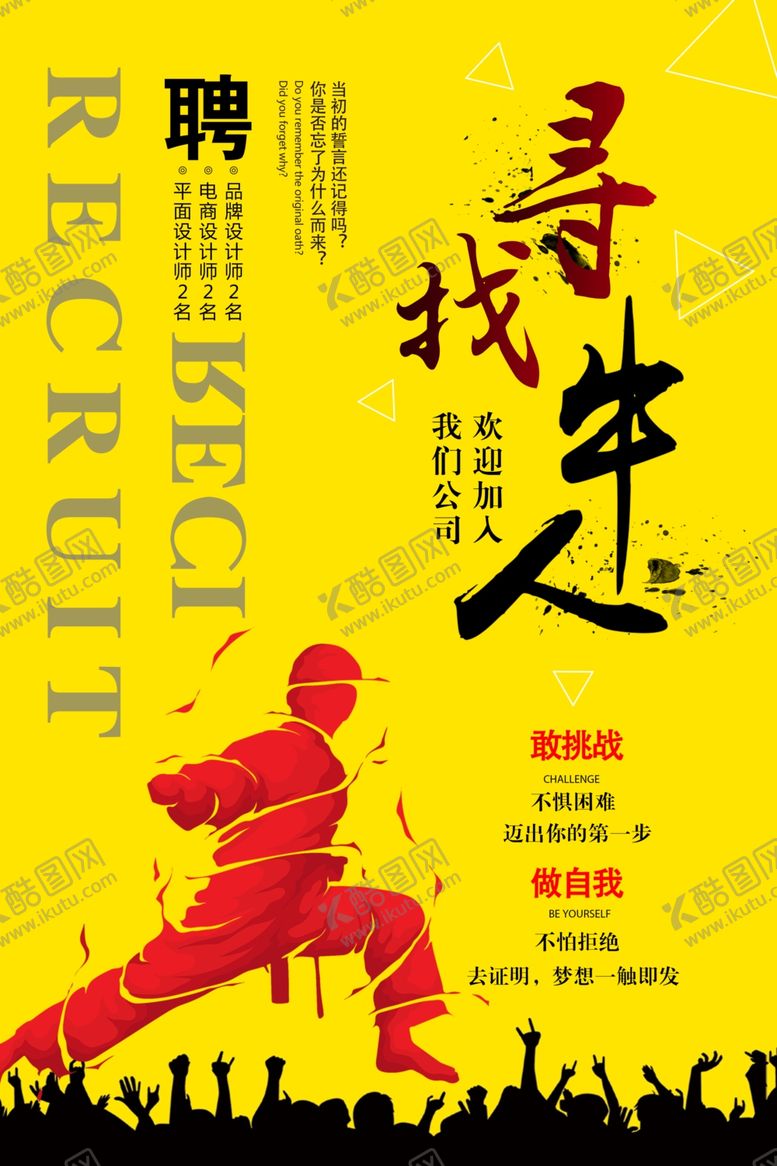 编号：12209010261518513584【酷图网】源文件下载-寻找牛人