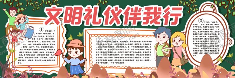 编号：13870702241703201042【酷图网】源文件下载-文明黑板报