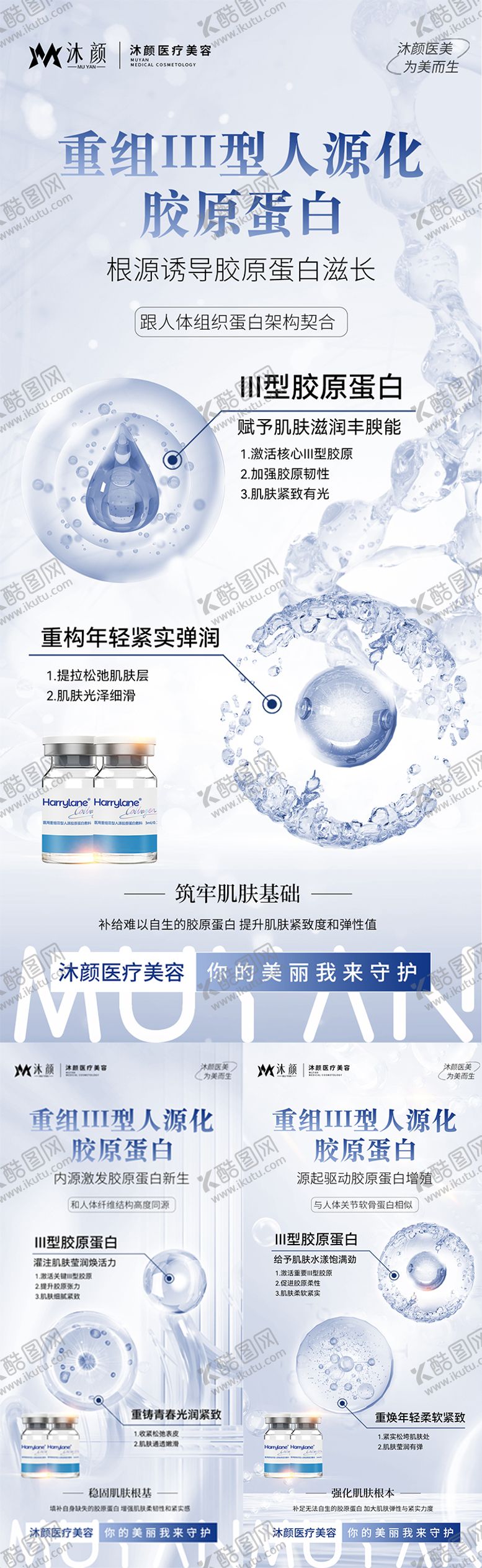 编号：16468003051224371943【酷图网】源文件下载-医美精华液胶原蛋白海报