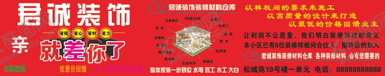 编号：21975310222300246971【酷图网】源文件下载-装修广告