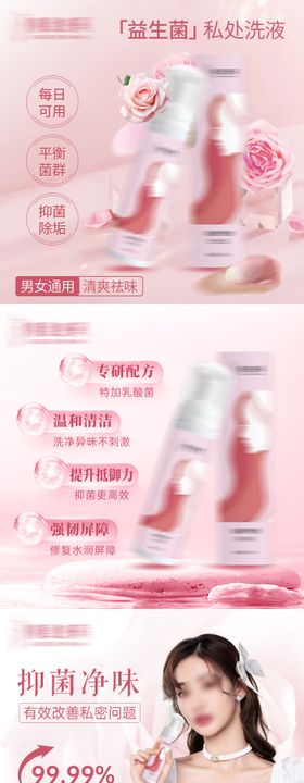 益生菌私密产品电商主图