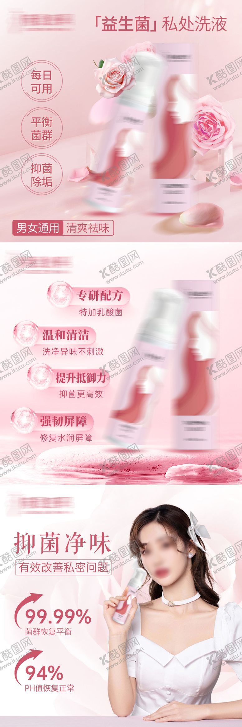 编号：59364210291123169832【酷图网】源文件下载-益生菌私密产品电商主图