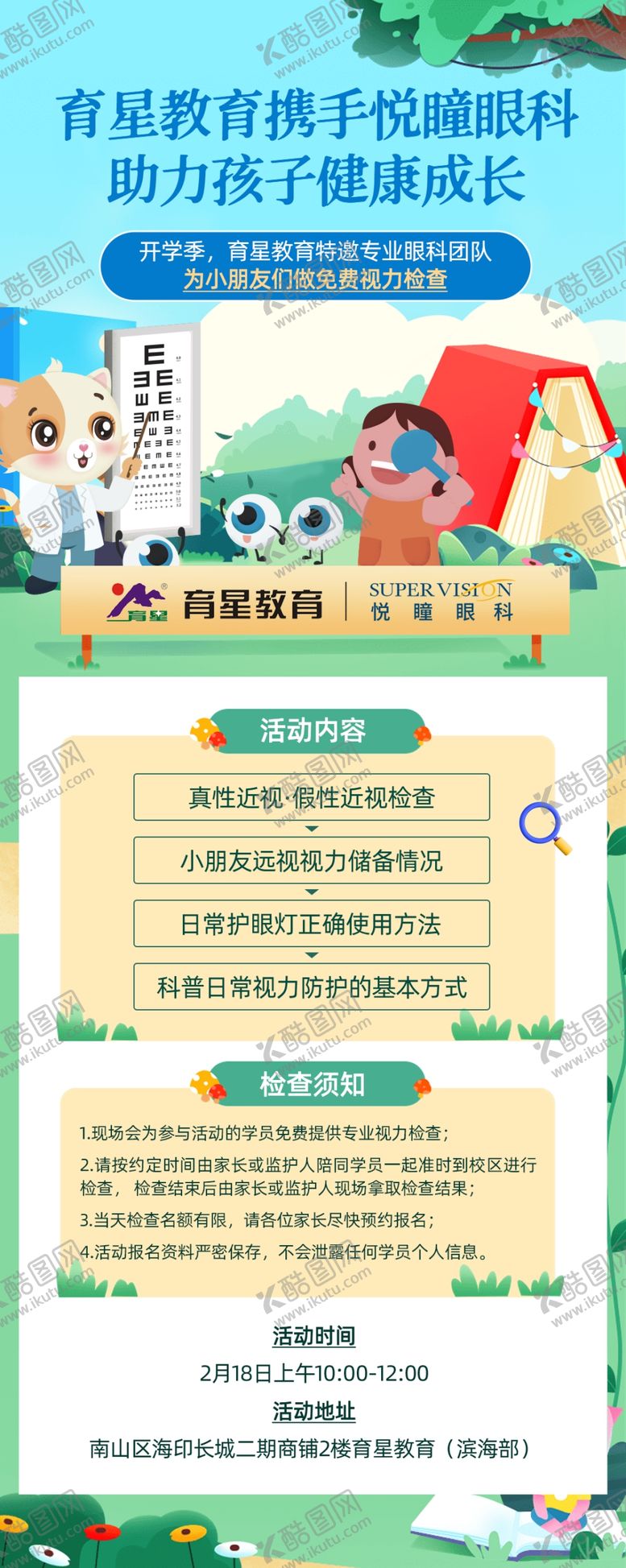 编号：86162301182237347424【酷图网】源文件下载-配眼镜海报
