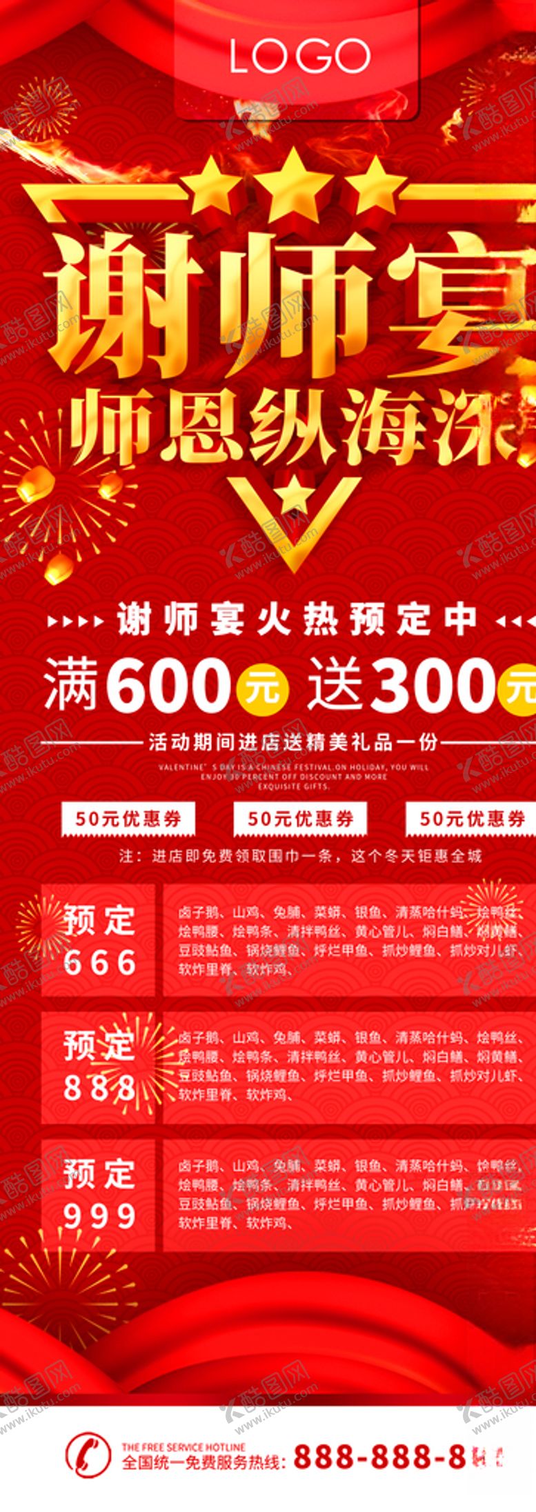 编号：52578005130156111324【酷图网】源文件下载-谢师宴展架