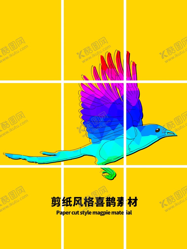 编号：22390909182204381666【酷图网】源文件下载-分层黄色网格扁平喜鹊素材