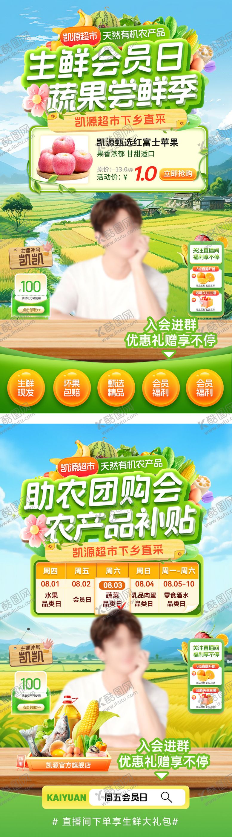 编号：70546709181645388194【酷图网】源文件下载-直播间助农团购会会员日补贴贴片海报