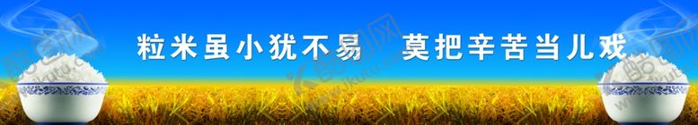 编号：77056210090034493996【酷图网】源文件下载-米饭展板