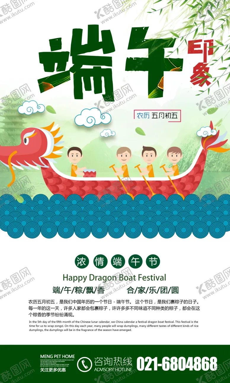 编号：78216304181628363896【酷图网】源文件下载-简洁大气端午印象宣传海报设计