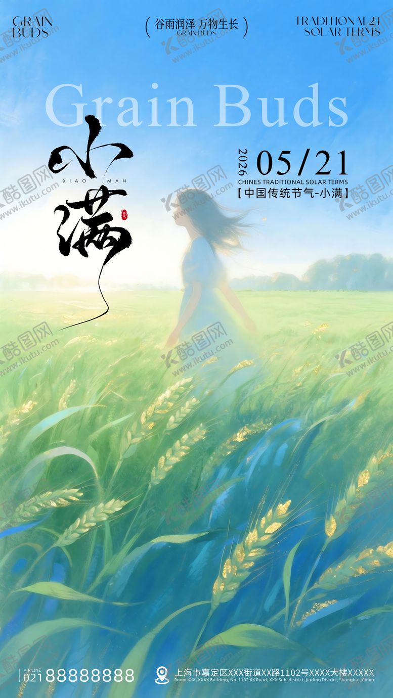 编号：21599905222334269763【酷图网】源文件下载-小满节气海报