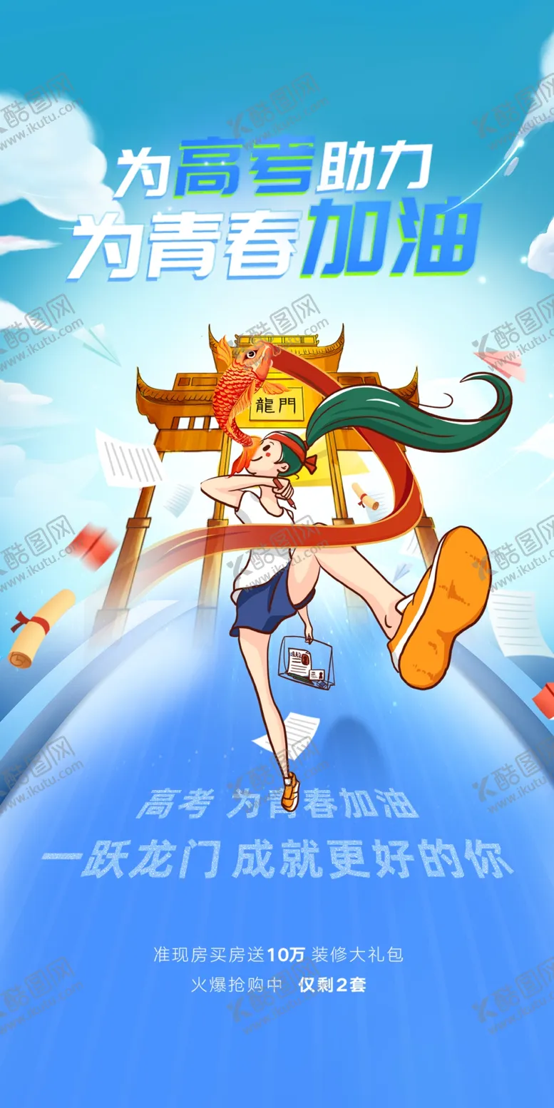 编号：31685702052118273286【酷图网】源文件下载-备战高考