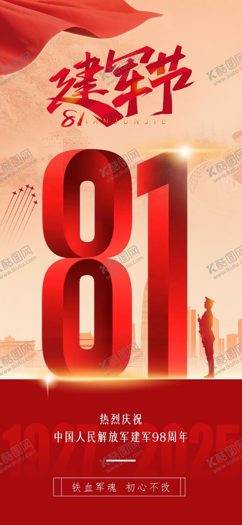 编号：65915807211205046805【酷图网】源文件下载-81建军节海报