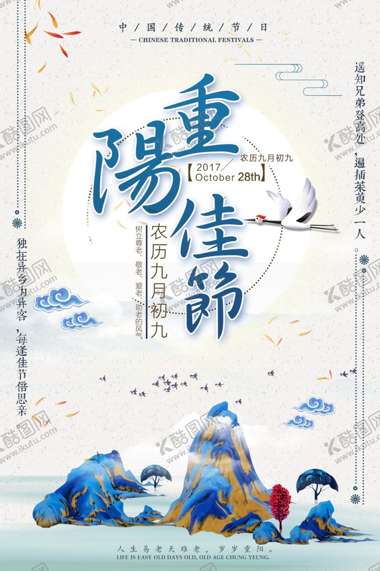 编号：44670210200640444230【酷图网】源文件下载-重阳节氛围活动促销优惠海报