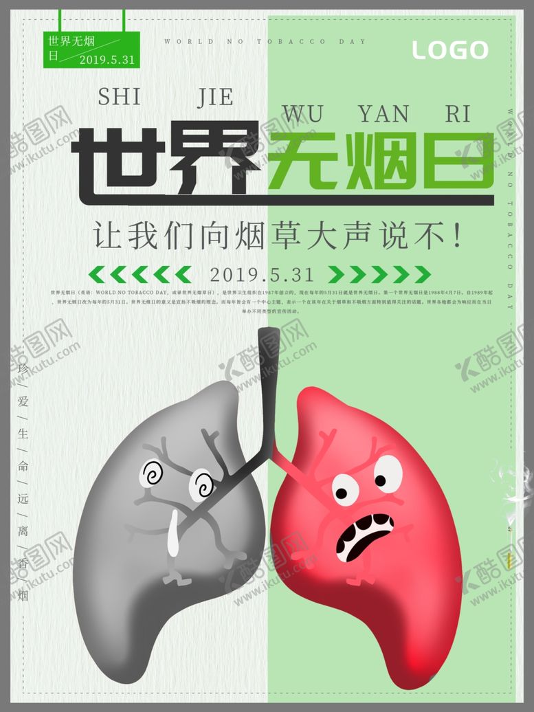 编号：43913609222345212564【酷图网】源文件下载-世界无烟日