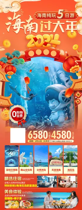 海南三亚旅游海报