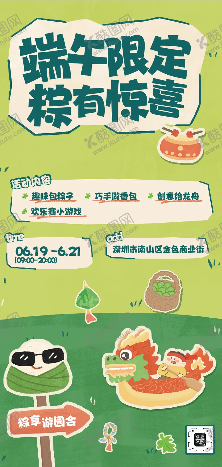 编号：84318806111141131855【酷图网】源文件下载-绿橙色手绘卡通风端午游园海报
