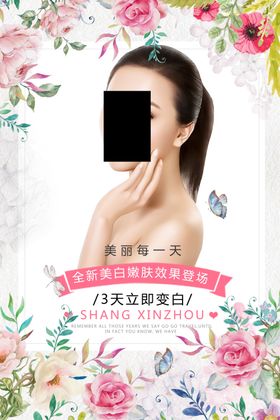 美容海报整形整宣传栏宣传单女性护理