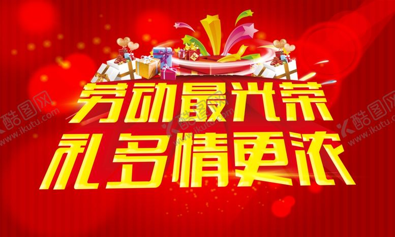 编号：96115810210429489120【酷图网】源文件下载-劳动节