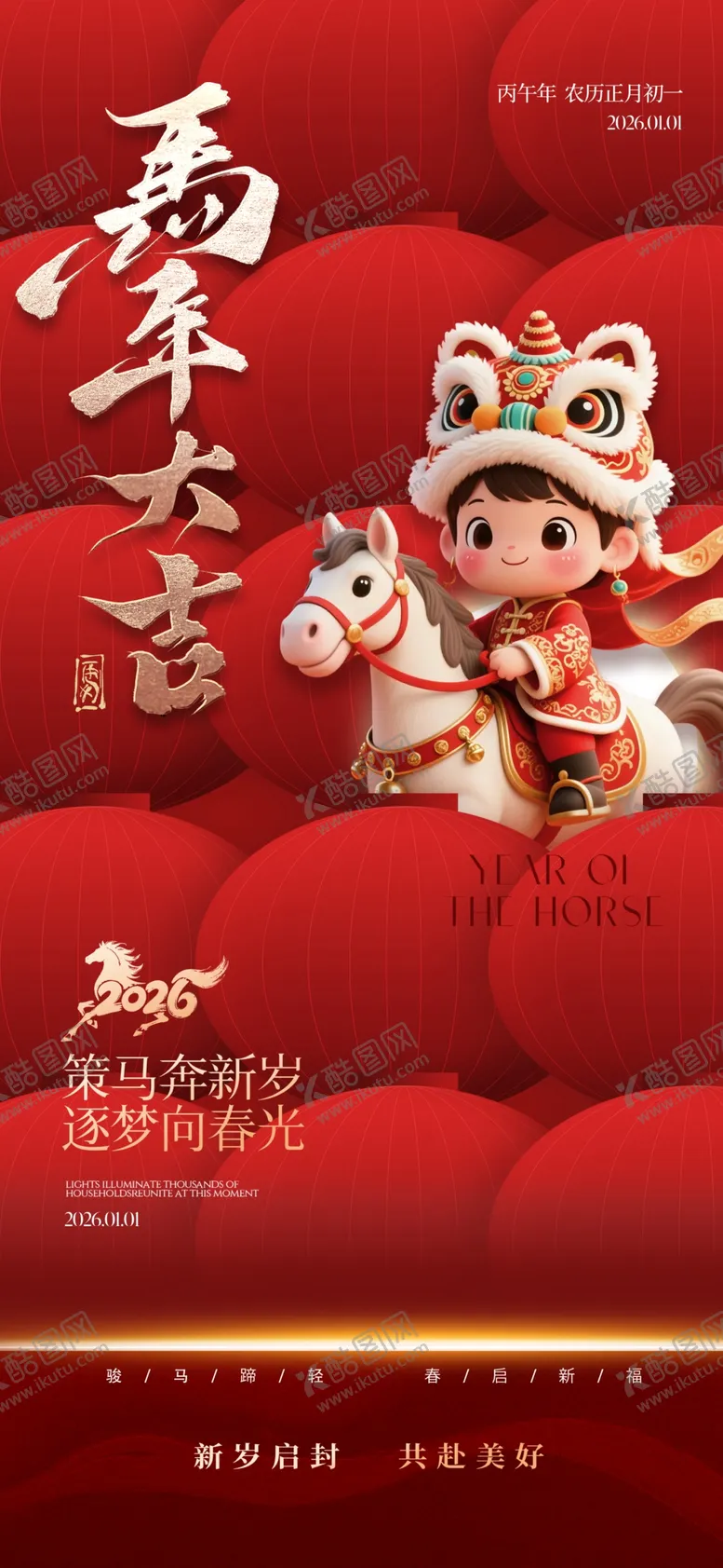 编号：40296812221611179061【酷图网】源文件下载-马年海报