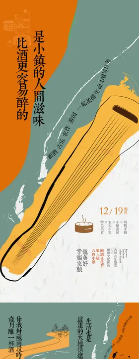 文旅项目扁平化活动海报