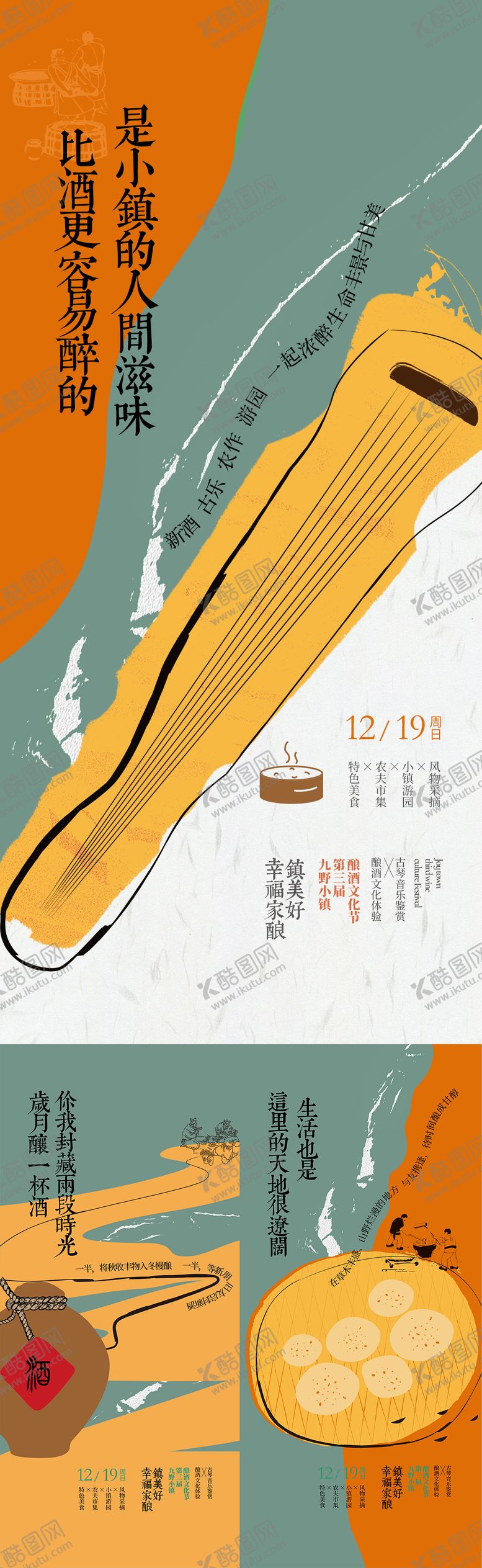 编号：89397111211644453488【酷图网】源文件下载-文旅项目扁平化活动海报