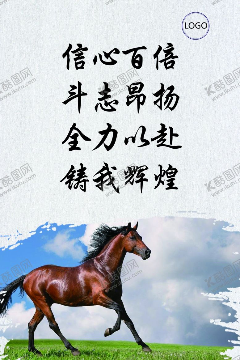 编号：43049707042055089905【酷图网】源文件下载-信心百倍海报